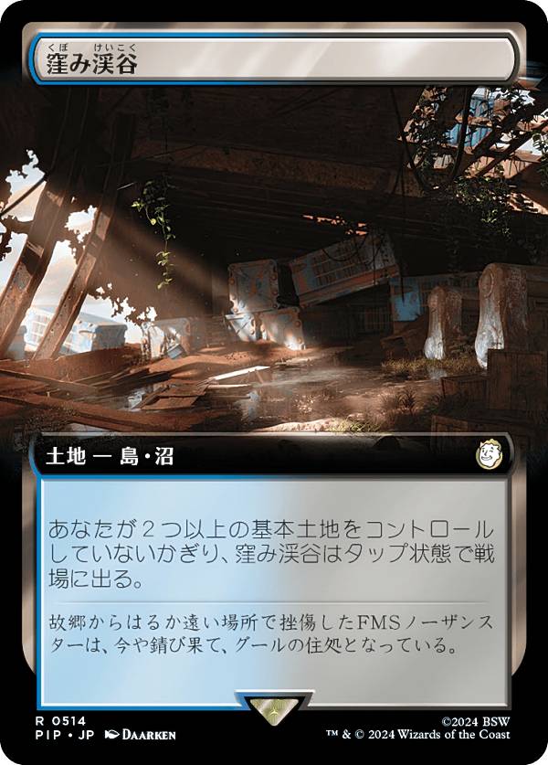�ڳ�ĥ�������ǡۥޥ��å������㥶��� PIP JP 0514 ���߷�ë (���ܸ��� �쥢) Fallout (MTG)