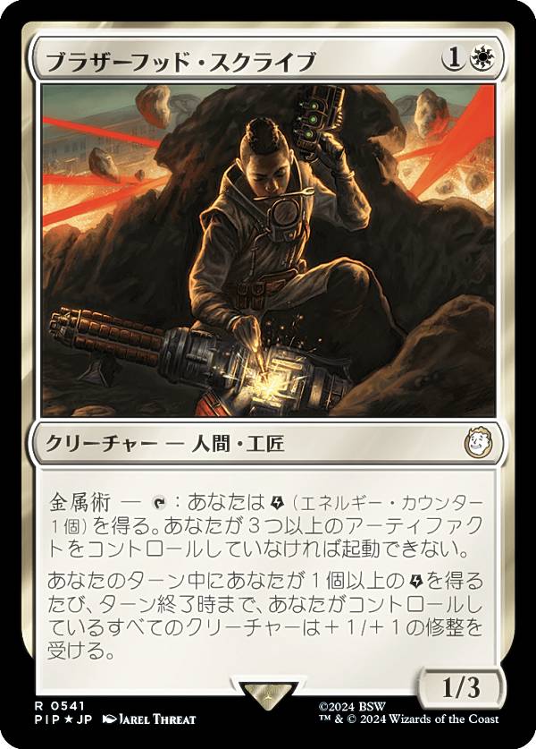 マジックザギャザリング PIP JP 0541 ブラザーフッド・スクライブ (日本語版 レア) Fallout (MTG)