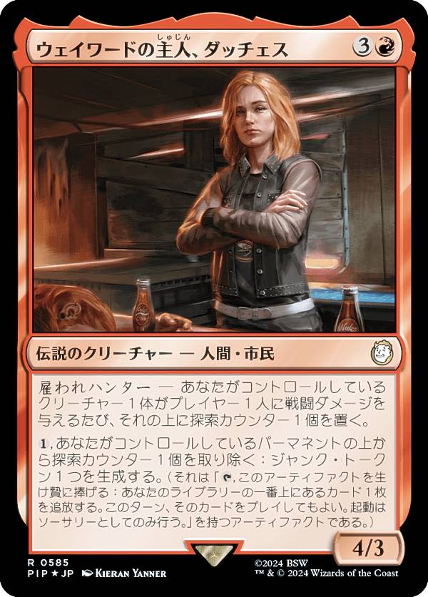 【サージ・FOIL】マジックザギャザリング PIP JP 0585 ウェイワードの主人、ダッチェス (日本語版 レア) Fallout (MTG)