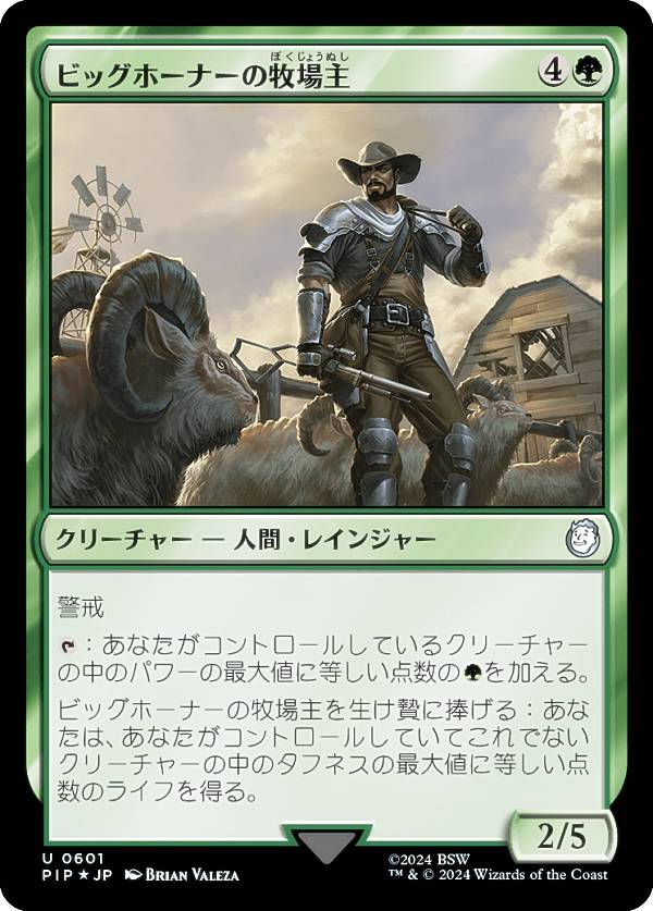 マジックザギャザリング PIP JP 0601 ビッグホーナーの牧場主 (日本語版 アンコモン) Fallout (MTG)