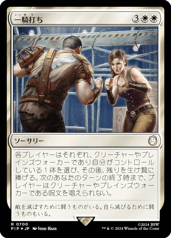 【サージ・FOIL】マジックザギャザリング PIP JP 0700 一騎打ち (日本語版 レア) Fallout (MTG)