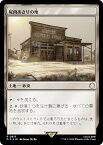 【サージ・FOIL】マジックザギャザリング PIP JP 0815 屍肉あさりの地 (日本語版 レア) Fallout (MTG)