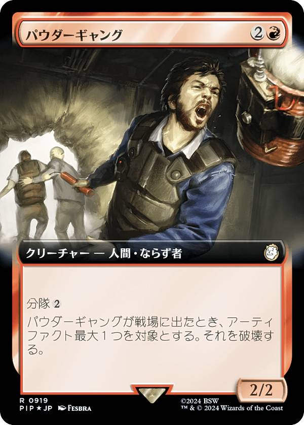【サージ・FOIL】マジックザギャザリング PIP JP 0919 パウダーギャング (日本語版 レア) Fallout (MTG)