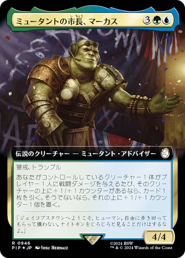 マジックザギャザリング PIP JP 0946 ミュータントの市長、マーカス (日本語版 レア) Fallout (MTG)
