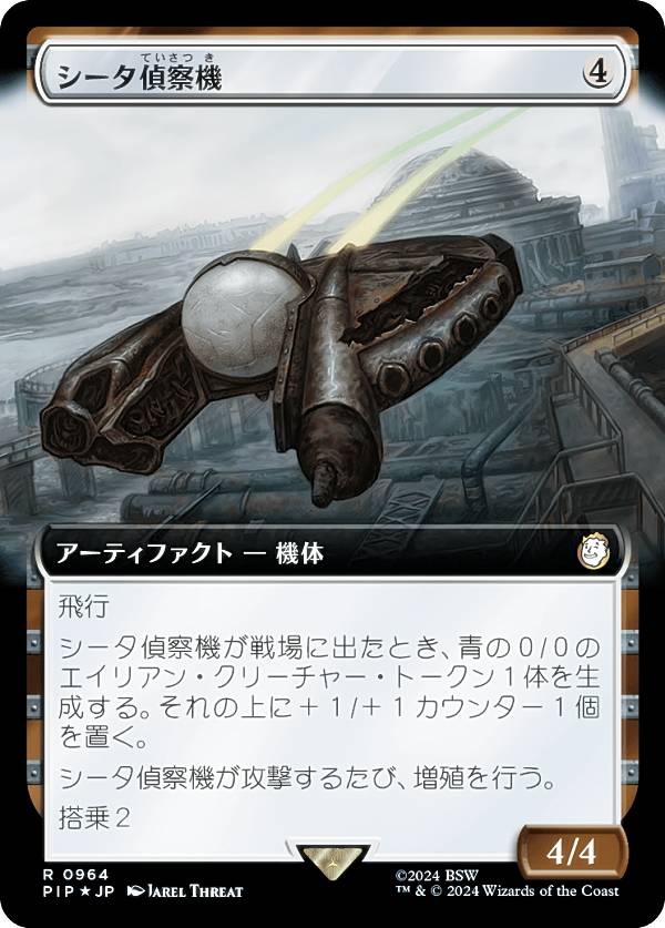 マジックザギャザリング PIP JP 0964 シータ偵察機 (日本語版 レア) Fallout (MTG)