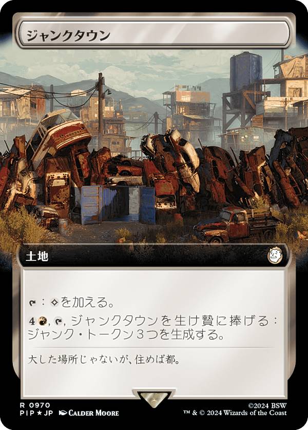 マジックザギャザリング PIP JP 0970 ジャンクタウン (日本語版 レア) Fallout (MTG)