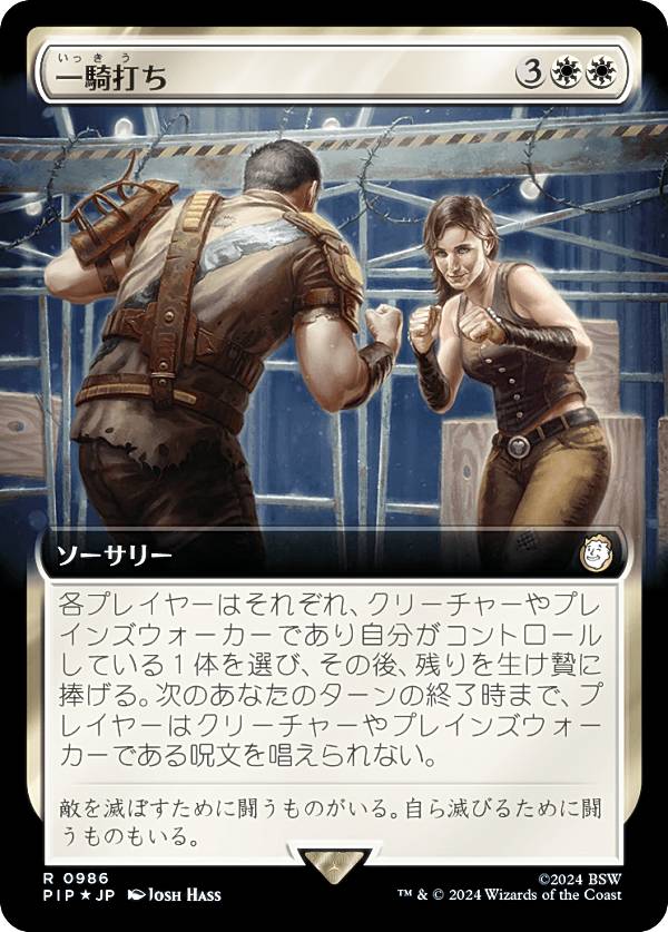 樂天商城 - 【サージ・FOIL】マジックザギャザリング PIP JP 0986 一騎打ち (日本語版 レア) Fallout (MTG)