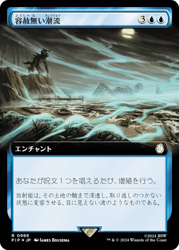 【サージ・FOIL】マジックザギャザリング PIP JP 0988 容赦無い潮流 (日本語版 レア) Fallout (MTG)