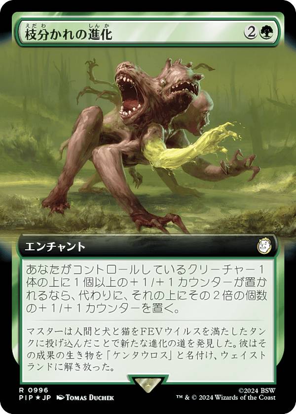 樂天商城 - 【サージ・FOIL】マジックザギャザリング PIP JP 0996 枝分かれの進化 (日本語版 レア) Fallout (MTG)