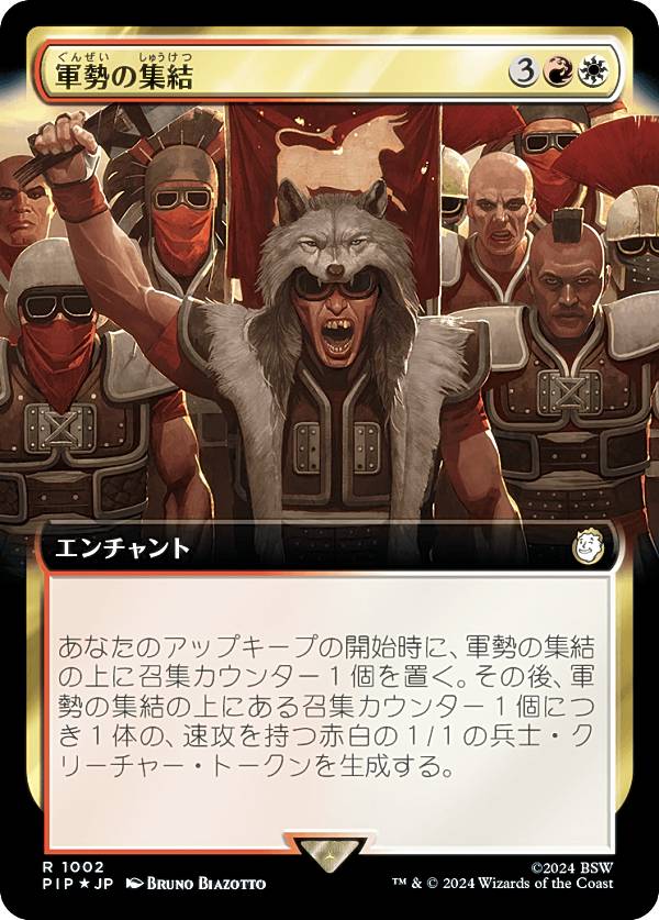 【サージ・FOIL】マジックザギャザリング PIP JP 1002 軍勢の集結 (日本語版 レア) Fallout (MTG)