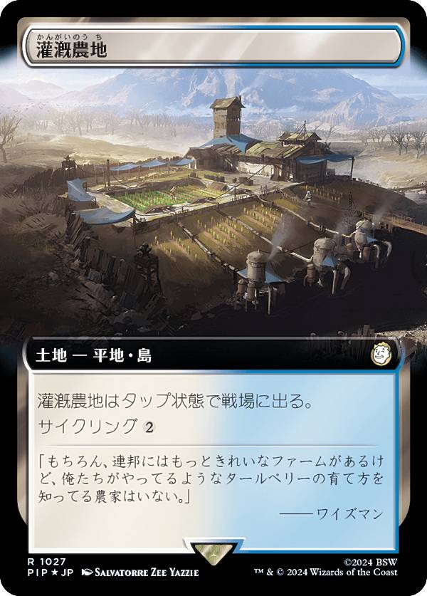 マジックザギャザリング PIP JP 1027 灌漑農地 (日本語版 レア) Fallout (MTG)