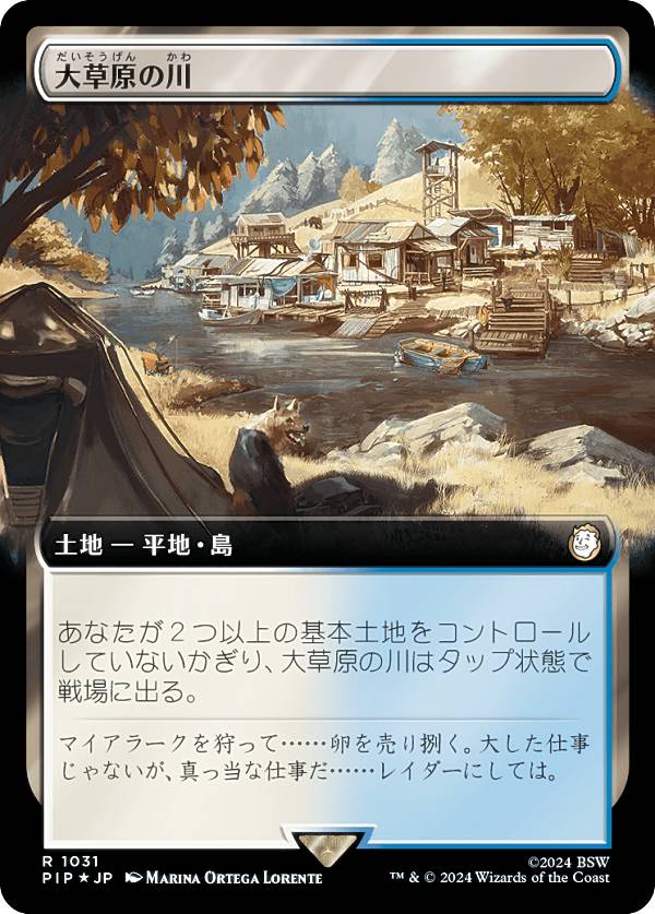 マジックザギャザリング PIP JP 1031 大草原の川 (日本語版 レア) Fallout (MTG)
