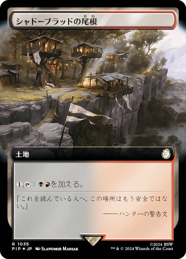 Rakuten - 【サージ・FOIL】マジックザギャザリング PIP JP 1035 シャドーブラッドの尾根 (日本語版 レア) Fallout (MTG)