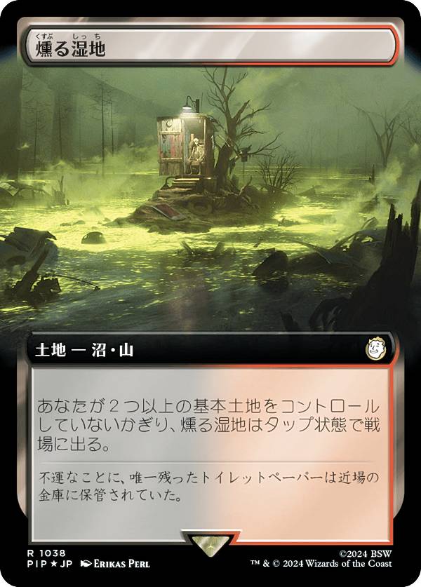 マジックザギャザリング PIP JP 1038 燻る湿地 (日本語版 レア) Fallout (MTG)