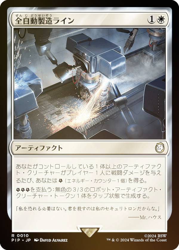 樂天商城 - 【FOIL】マジックザギャザリング PIP JP 0010 全自動製造ライン (日本語版 レア) Fallout (MTG)