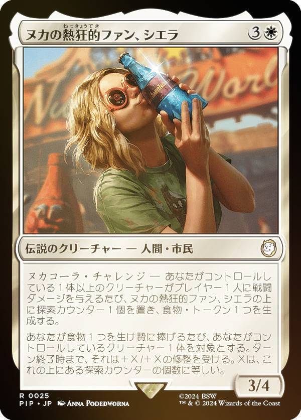 乐天商城 - 【FOIL】マジックザギャザリング PIP JP 0025 ヌカの熱狂的ファン、シエラ (日本語版 レア) Fallout (MTG)