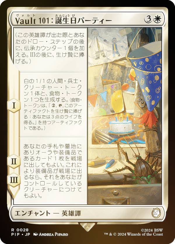 【FOIL】マジックザギャザリング PIP JP 0028 Vault 101：誕生日パーティー (日本語版 レア) Fallout (MTG)