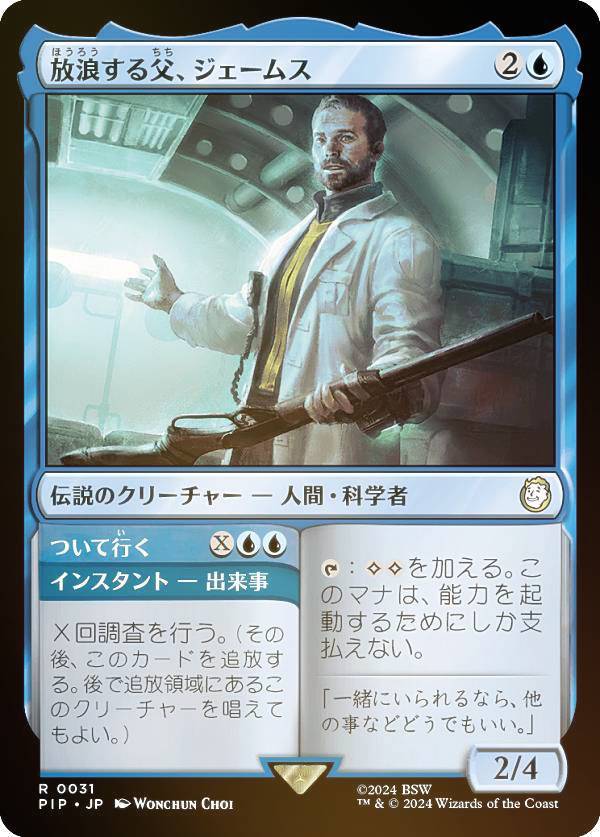 マジックザギャザリング PIP JP 0031 放浪する父、ジェームス (日本語版 レア) Fallout (MTG)