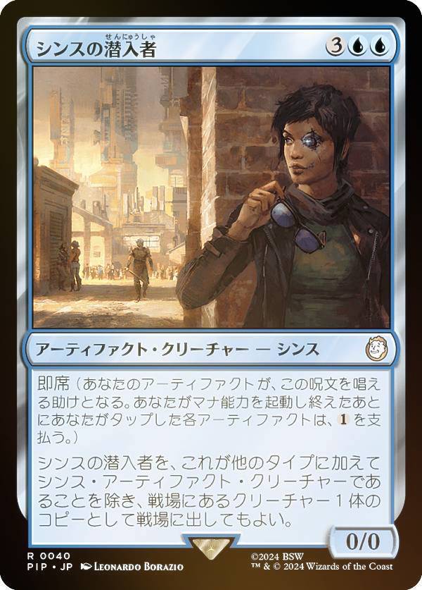 【FOIL】マジックザギャザリング PIP JP 0040 シンスの潜入者 (日本語版 レア) Fallout (MTG)