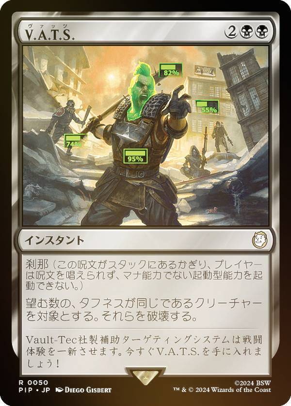 【FOIL】マジックザギャザリング PIP JP 0050 V.A.T.S. (日本語版 レア) Fallout (MTG)