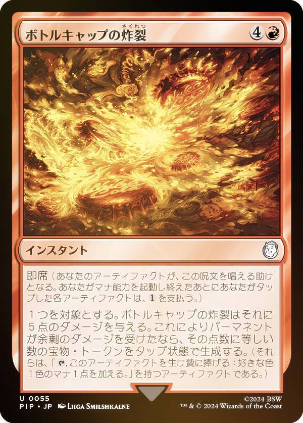 【FOIL】マジックザギャザリング PIP JP 0055 ボトルキャップの炸裂 (日本語版 アンコモン) Fallout (MTG)