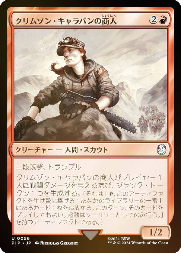 【FOIL】マジックザギャザリング PIP JP 0056 クリムゾン・キャラバンの商人 (日本語版 アンコモン) Fallout (MTG)