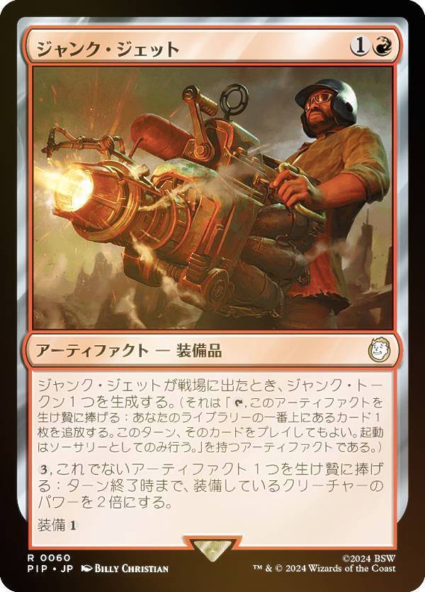 マジックザギャザリング PIP JP 0060 ジャンク・ジェット (日本語版 レア) Fallout (MTG)