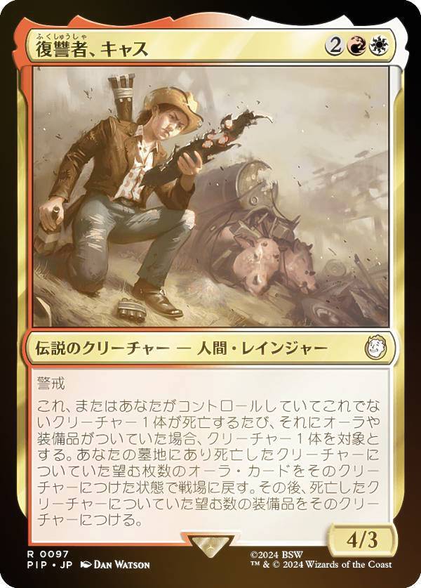 マジックザギャザリング PIP JP 0097 復讐者、キャス (日本語版 レア) Fallout (MTG)