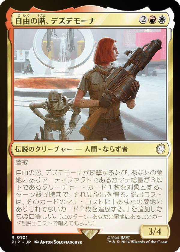 【FOIL】マジックザギャザリング PIP JP 0101 自由の階、デズデモーナ (日本語版 レア) Fallout (MTG)