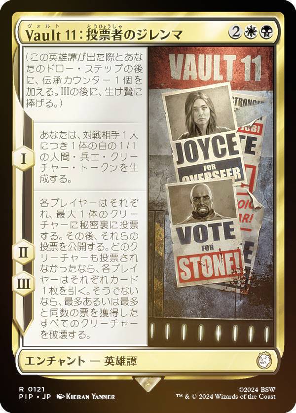【FOIL】マジックザギャザリング PIP JP 0121 Vault 11：投票者のジレンマ (日本語版 レア) Fallout (MTG)