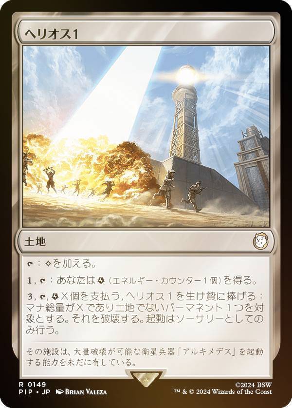 マジックザギャザリング PIP JP 0149 ヘリオス1 (日本語版 レア) Fallout (MTG)