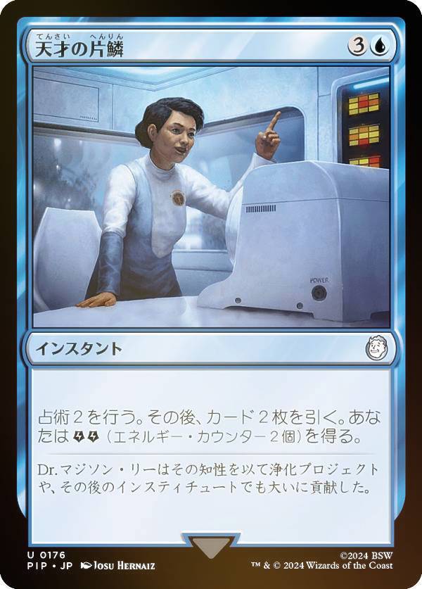 マジックザギャザリング PIP JP 0176 天才の片鱗 (日本語版 アンコモン) Fallout (MTG)