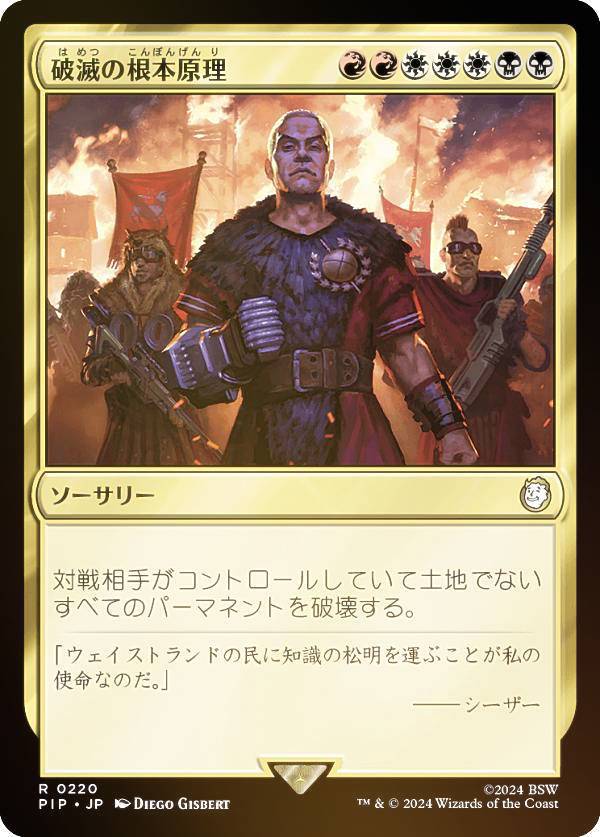 【FOIL】マジックザギャザリング PIP JP 0220 破滅の根本原理 (日本語版 レア) Fallout (MTG)