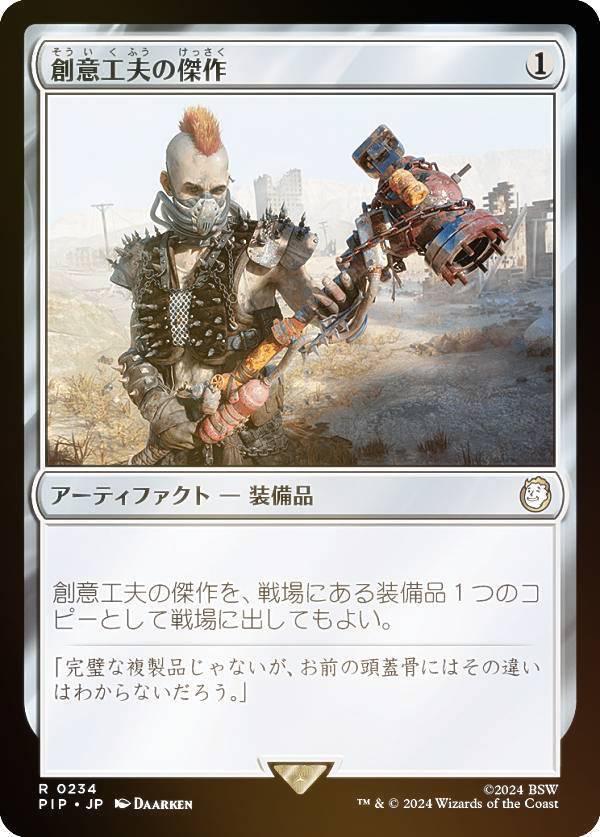マジックザギャザリング PIP JP 0234 創意工夫の傑作 (日本語版 レア) Fallout (MTG)