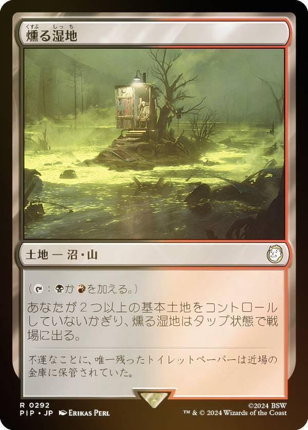 【FOIL】マジックザギャザリング PIP JP 0292 燻る湿地 (日本語版 レア) Fallout (MTG)