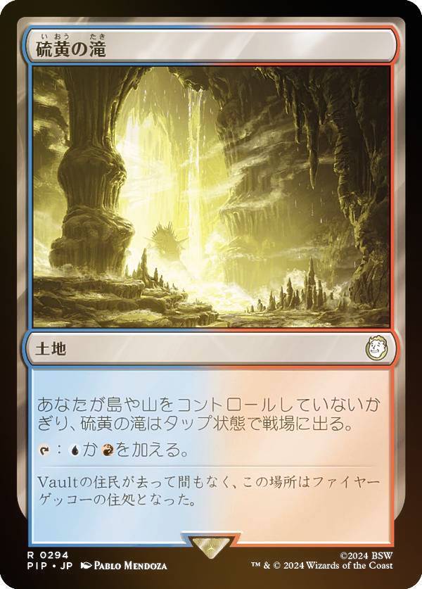 【FOIL】マジックザギャザリング PIP JP 0294 硫黄の滝 (日本語版 レア) Fallout (MTG)