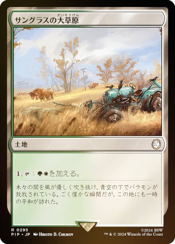 マジックザギャザリング PIP JP 0295 サングラスの大草原 (日本語版 レア) Fallout (MTG)