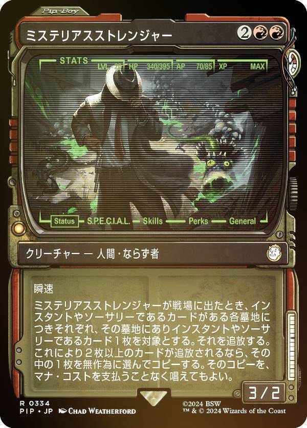 【FOIL/ショーケース版】マジックザギャザリング PIP JP 0334 ミステリアスストレンジャー (日本語版 レア) Fallout (MTG)