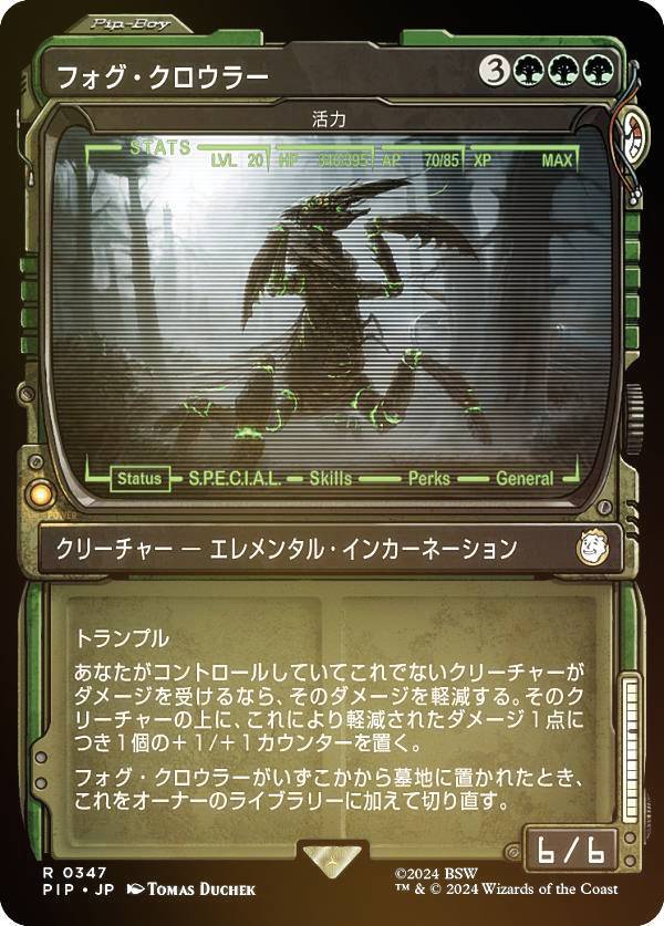 【FOIL/ショーケース版】マジックザギャザリング PIP JP 0347 活力 (日本語版 レア) Fallout (MTG)