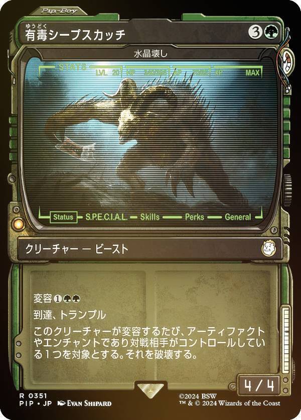 【FOIL/ショーケース版】マジックザギャザリング PIP JP 0351 水晶壊し (日本語版 レア) Fallout (MTG)