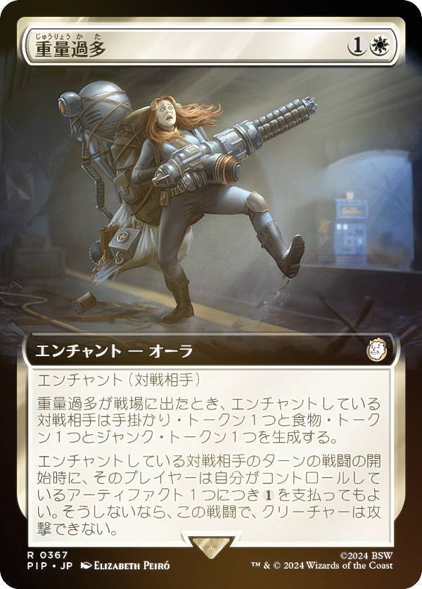 【FOIL/拡張アート版】マジックザギャザリング PIP JP 0367 重量過多 (日本語版 レア) Fallout (MTG)