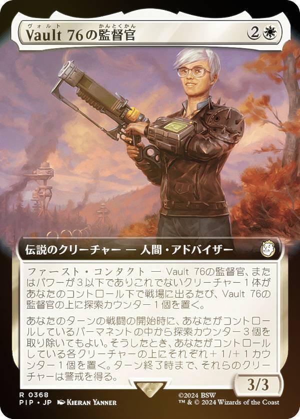 マジックザギャザリング PIP JP 0368 Vault 76の監督官 (日本語版 レア) Fallout (MTG)