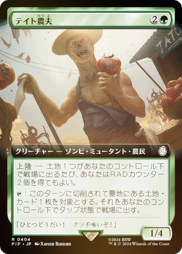 マジックザギャザリング PIP JP 0404 テイト農夫 (日本語版 レア) Fallout (MTG)