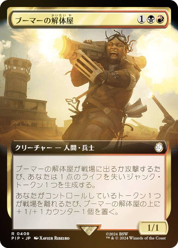 MAGIC The Gathering - 【FOIL/拡張アート版】マジックザギャザリング PIP JP 0408 ブーマーの解体屋 (日本語版 レア) Fallout (MTG)