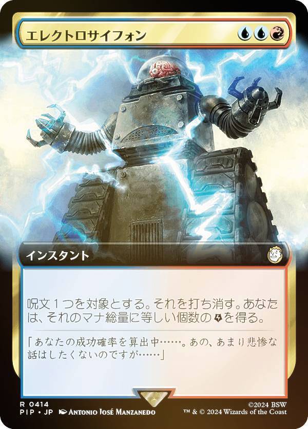 【FOIL/拡張アート版】マジックザギャザリング PIP JP 0414 エレクトロサイフォン (日本語版 レア) Fallout (MTG)
