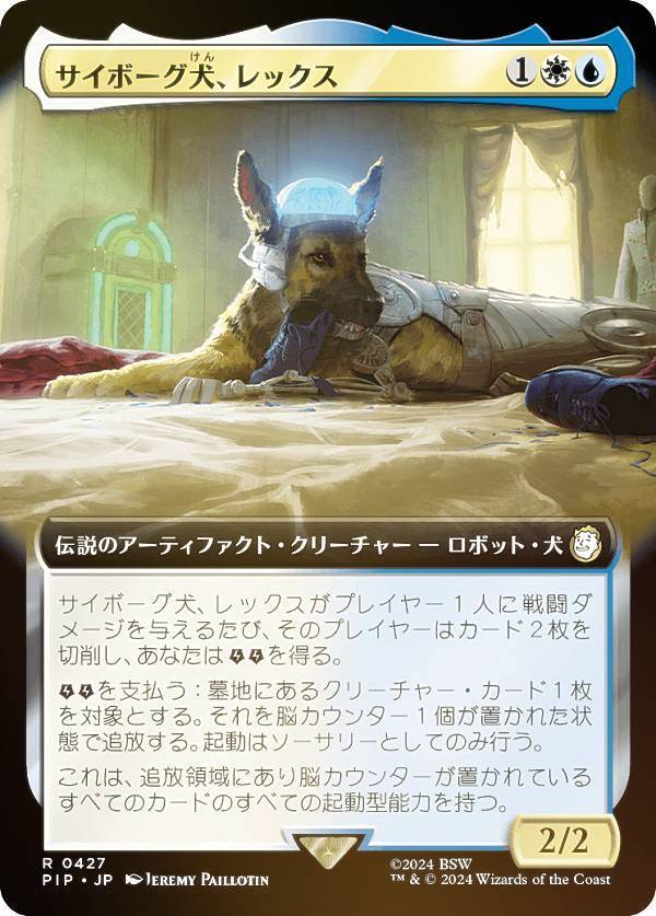 マジックザギャザリング PIP JP 0427 サイボーグ犬、レックス (日本語版 レア) Fallout (MTG)