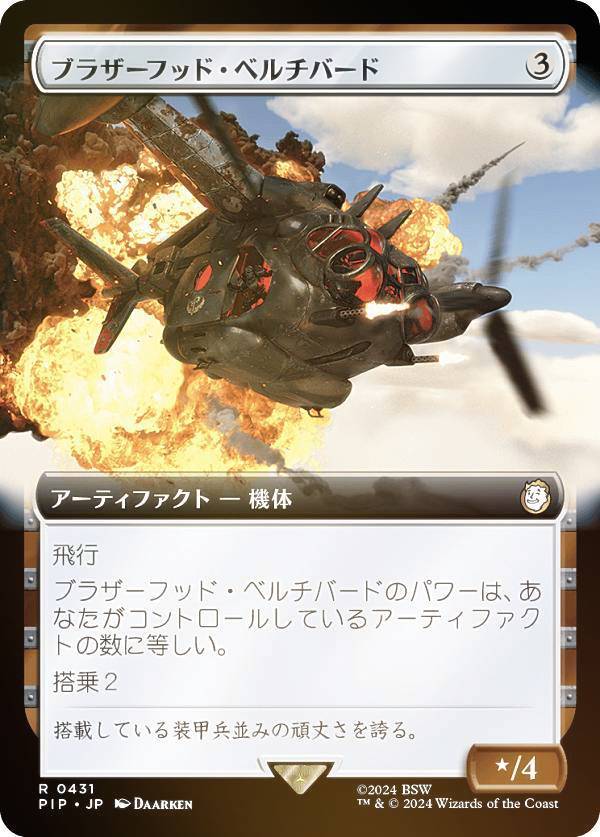 【FOIL/拡張アート版】マジックザギャザリング PIP JP 0431 ブラザーフッド・ベルチバード (日本語版 レア) Fallout (MTG)