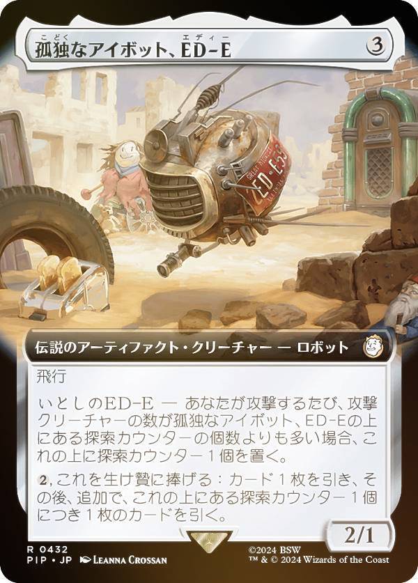 【FOIL/拡張アート版】マジックザギャザリング PIP JP 0432 孤独なアイボット、ED-E (日本語版 レア) Fallout (MTG)
