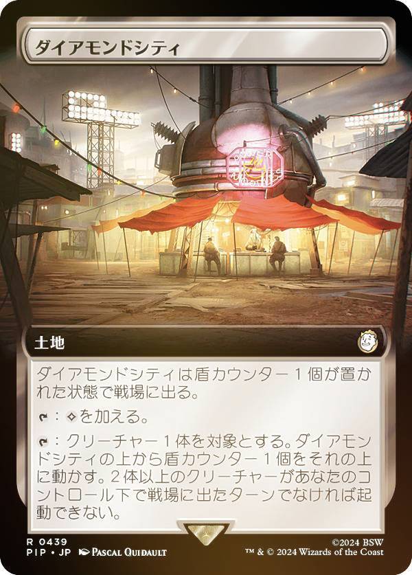 マジックザギャザリング PIP JP 0439 ダイアモンドシティ (日本語版 レア) Fallout (MTG)