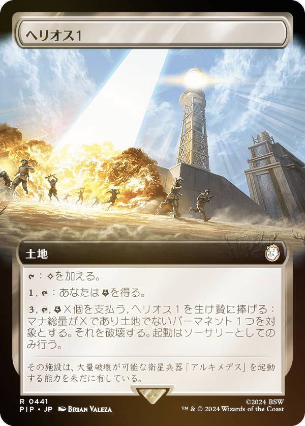 【FOIL/拡張アート版】マジックザギャザリング PIP JP 0441 ヘリオス1 (日本語版 レア) Fallout (MTG)